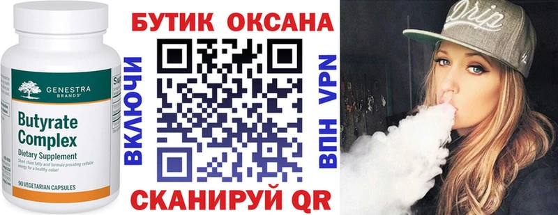 Бутират BDO  МЕГА вход  Нариманов 