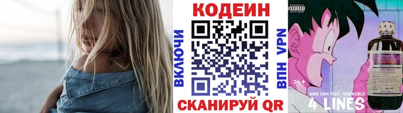 купить наркотик  Нариманов  Кодеин Purple Drank 